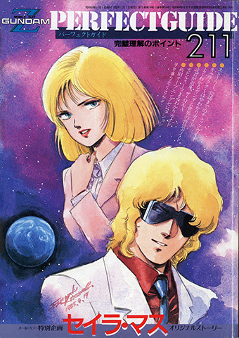 cover of the Z Gundam Perfect Guide 211 magazine supplement, with Char and Sayla illustrated by Hiroyuki Kitazume